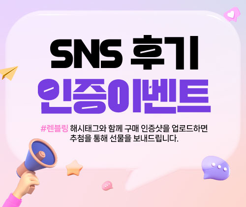 sns 후기 인증 이벤트